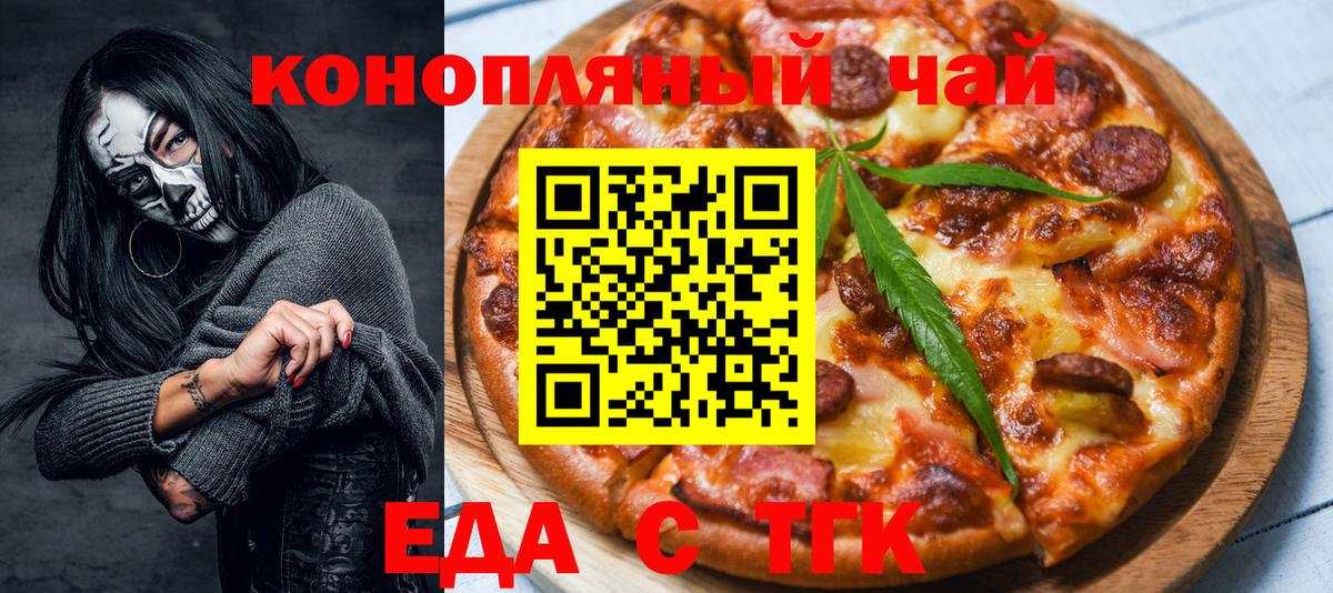 Печенье с ТГК марихуана  Вход с VPN  Кимры 