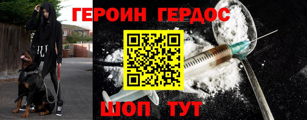 ГЕРОИН герыч Кимры